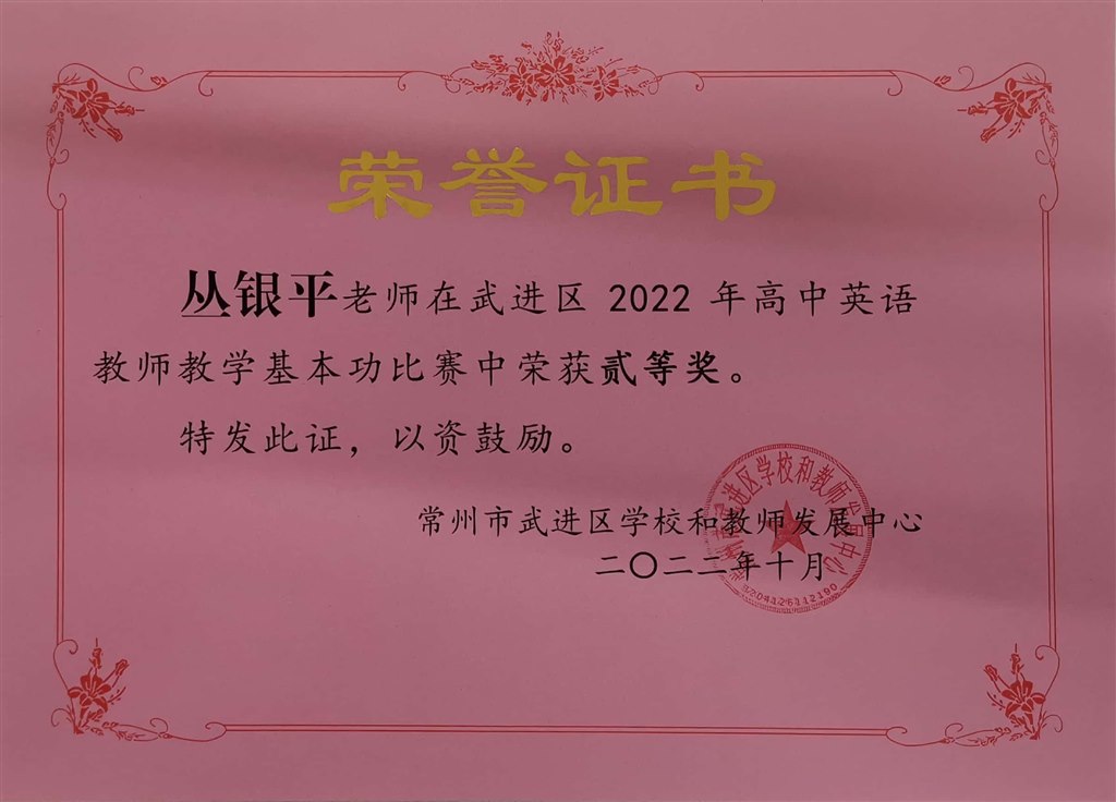 202210丛银平区基本功竞赛二等奖证书.jpg