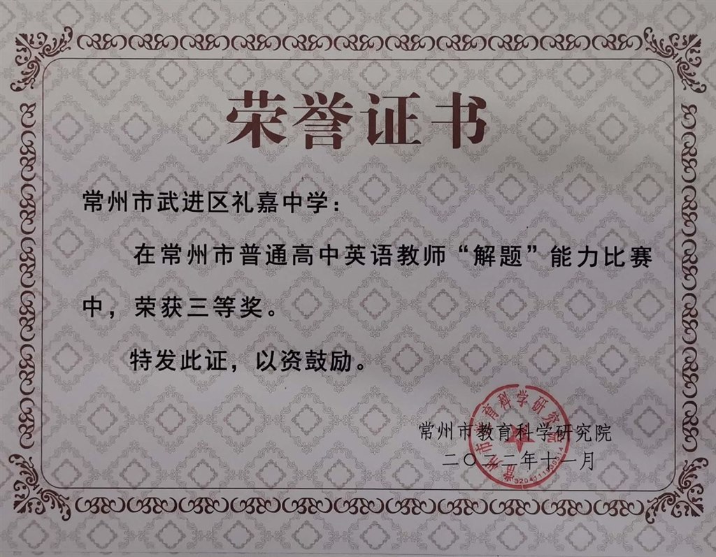 202211礼嘉中学高中英语组市解题能力比赛三等奖.jpg