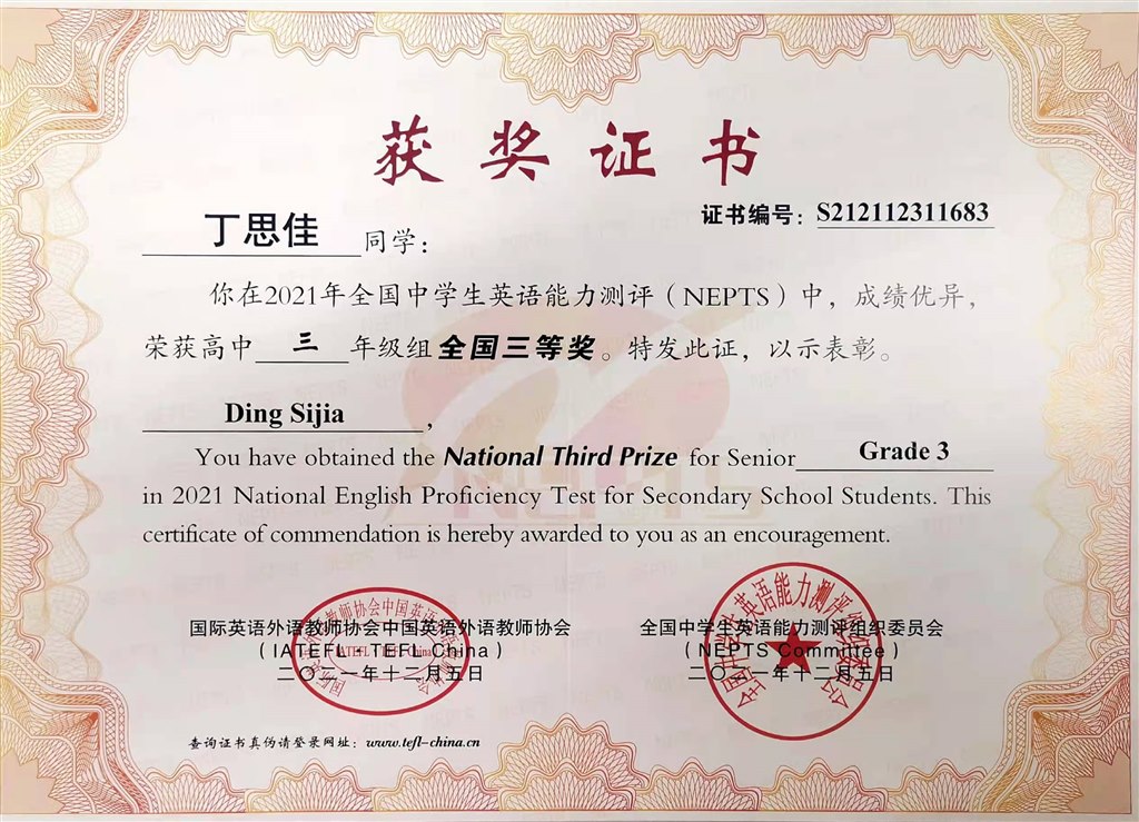 202112尹惠英辅导丁思佳同学获全国英语能力竞赛三等奖证书.jpg