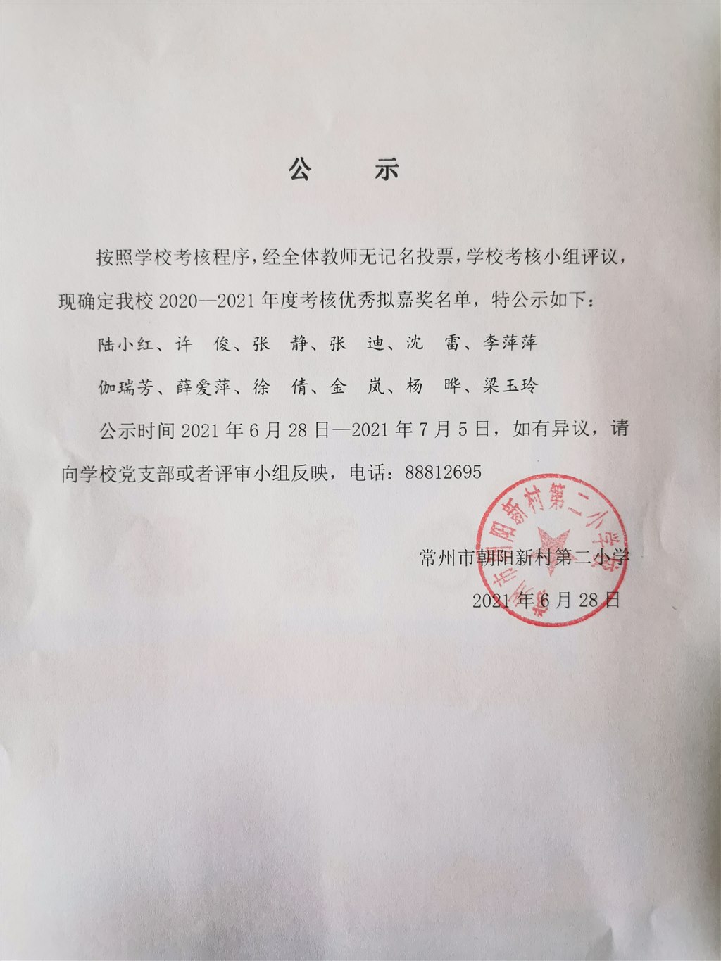 公示.jpg