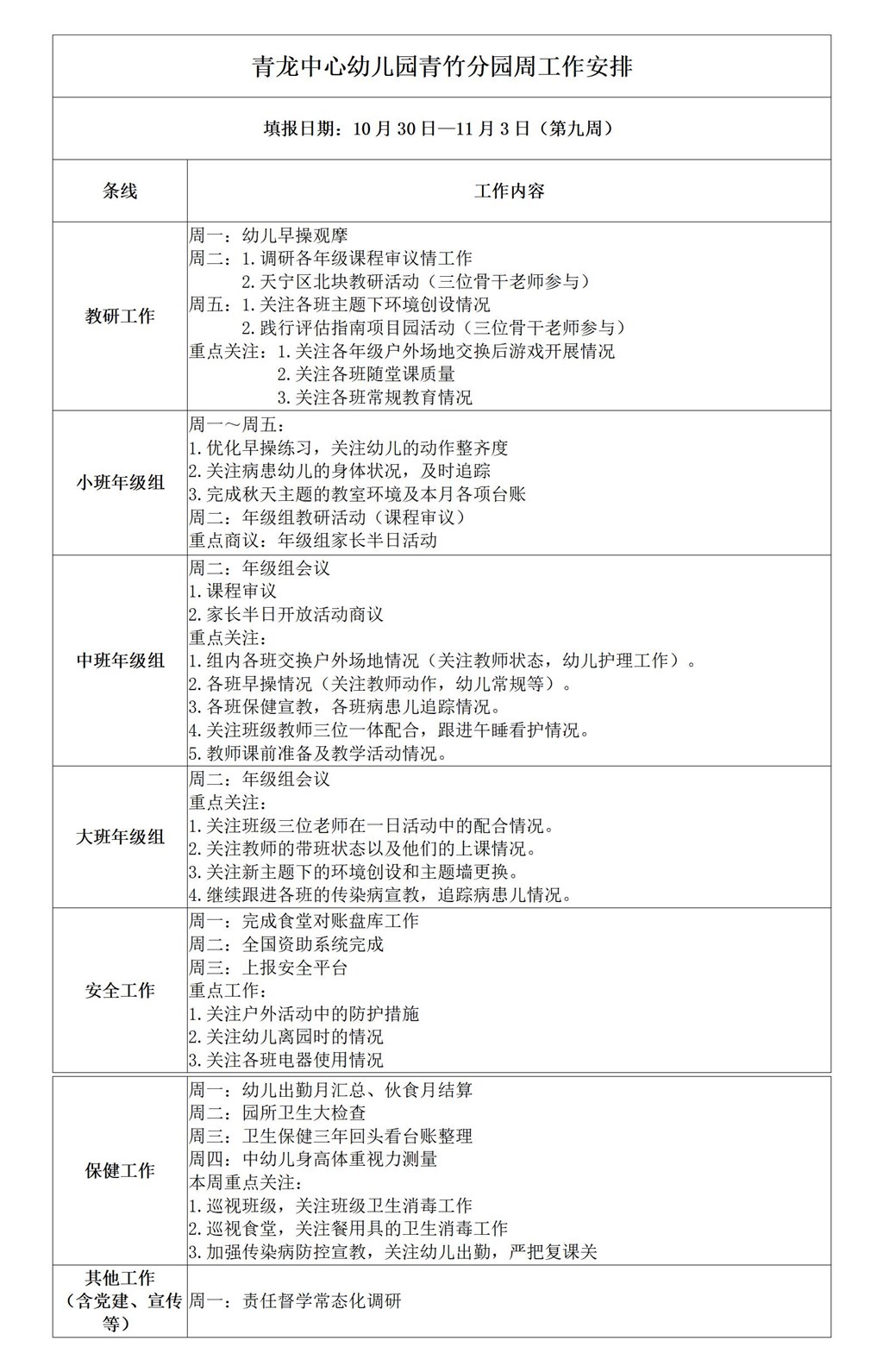 第九周工作安排.jpg