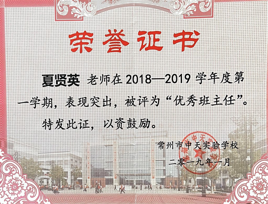 荣誉证书-2018-2019学年度第一学期优秀班主任-2019.1.jpg