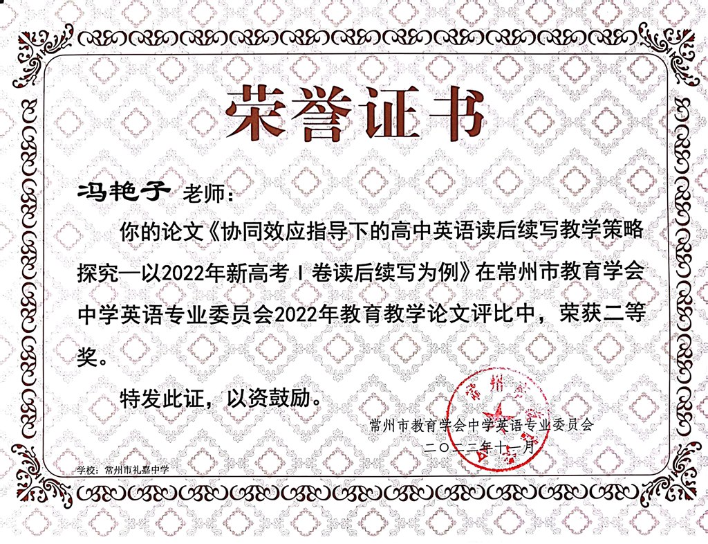 202211冯艳子获常州市教育学会论文二等奖.jpg