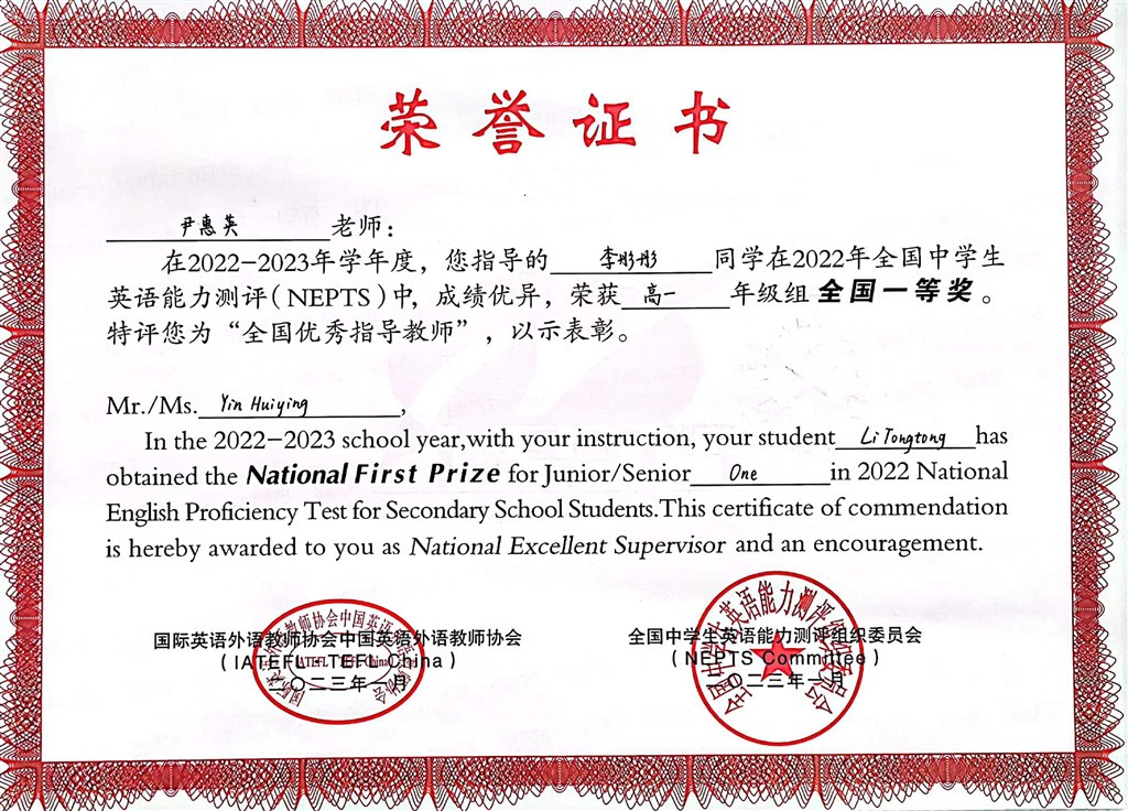 202212尹惠英辅导李彤彤全国英语能力竞赛一等奖证书.jpg