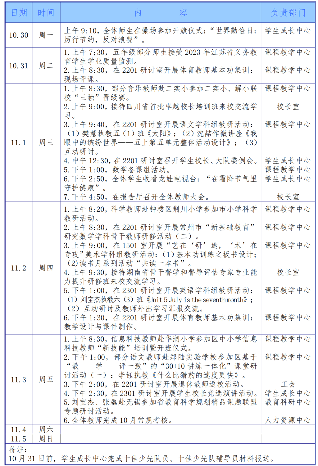 2023学年第一学期第九周工作安排（10月30日-11月5日）_00(1).png