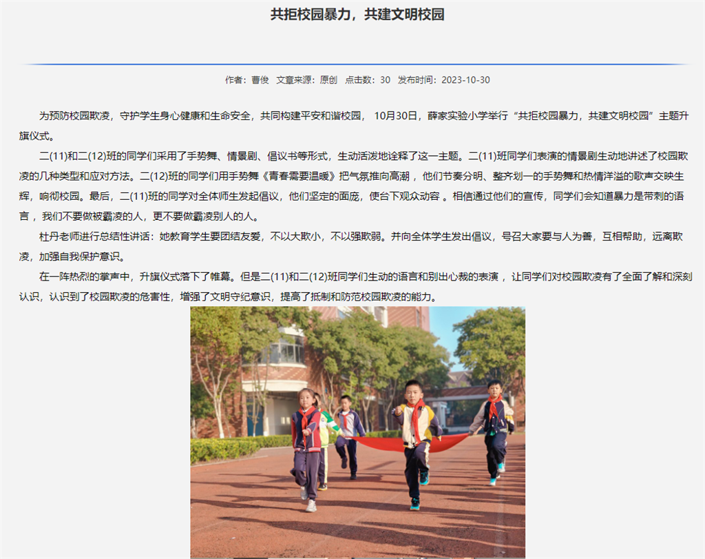 2023.10防欺凌.png