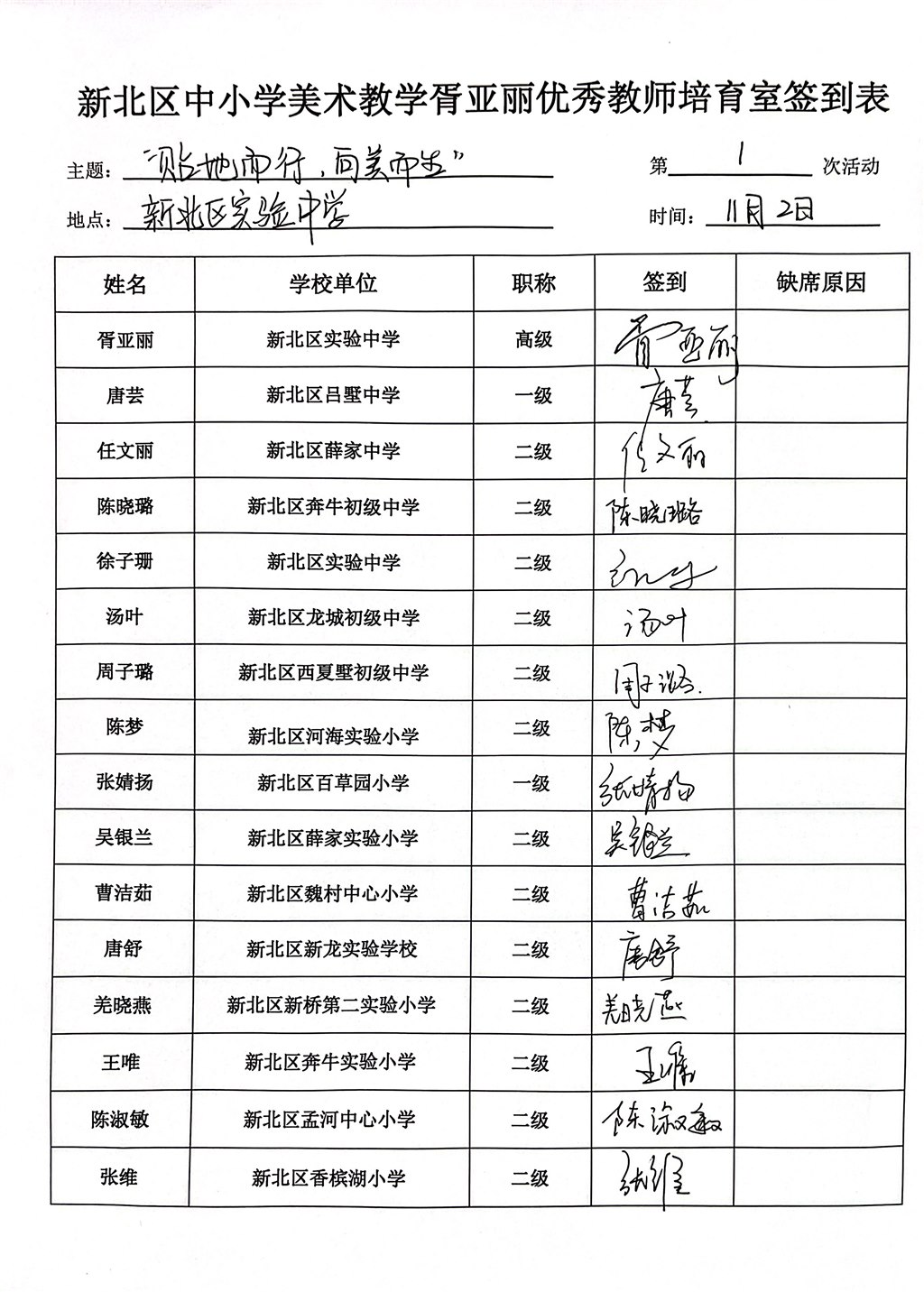 签到表.jpg