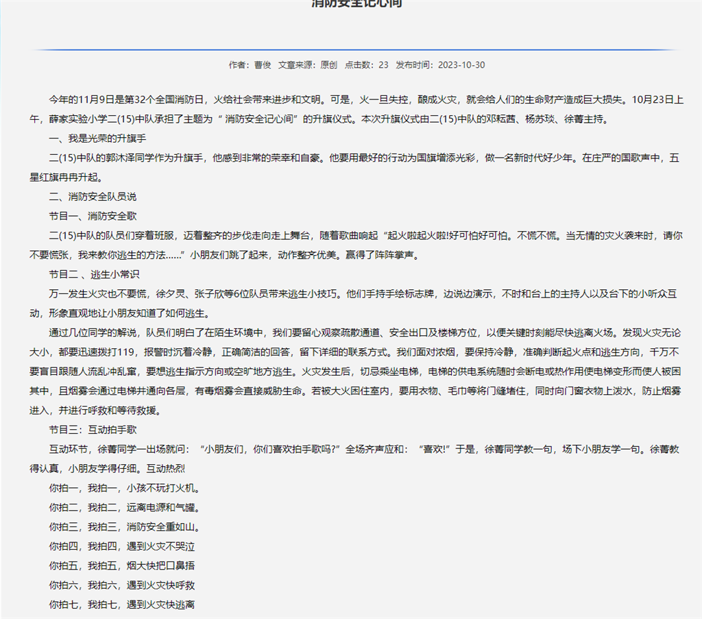 2023.10消防安全.png