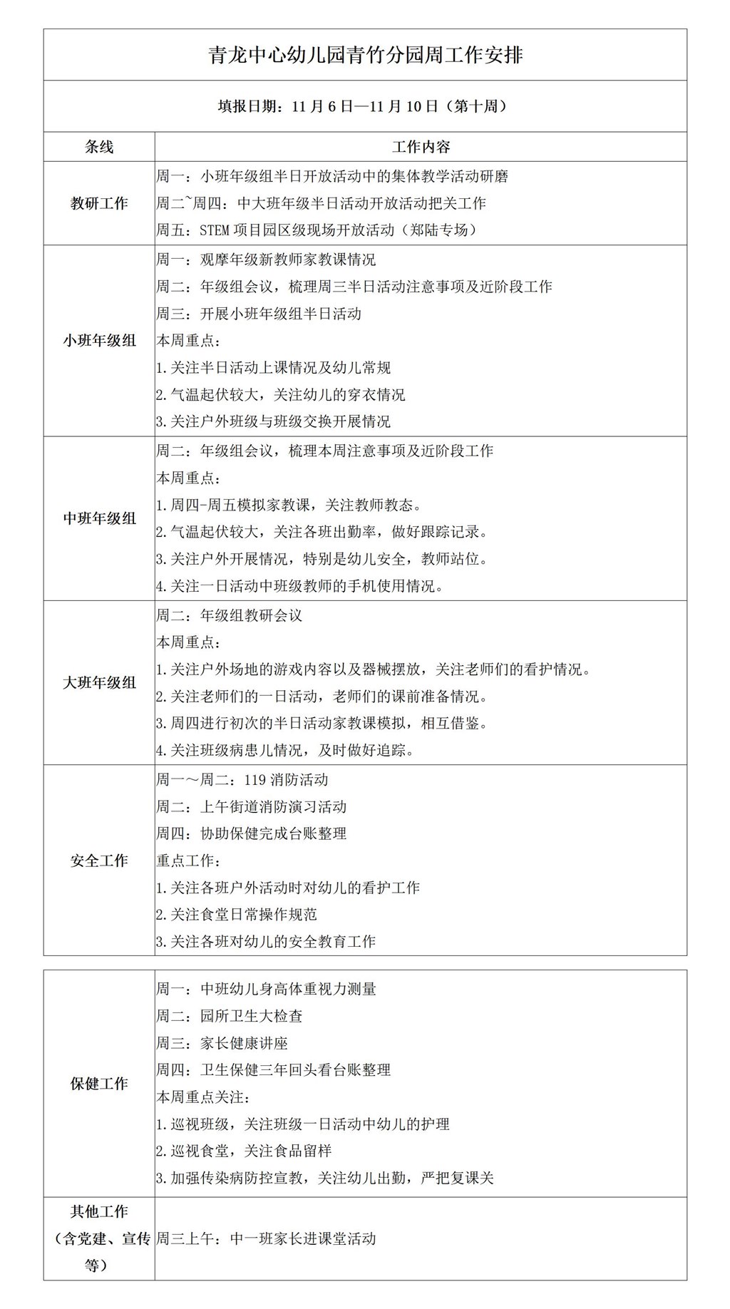 第十周工作安排.jpg