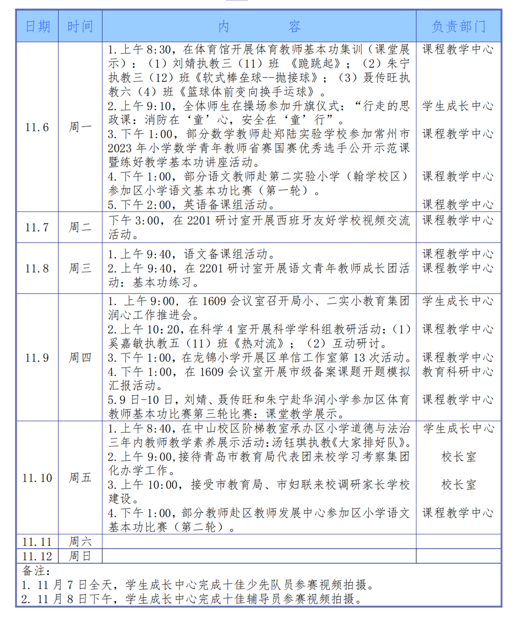 2023学年第一学期第十周工作安排（11月6日-11月12日）_00.png