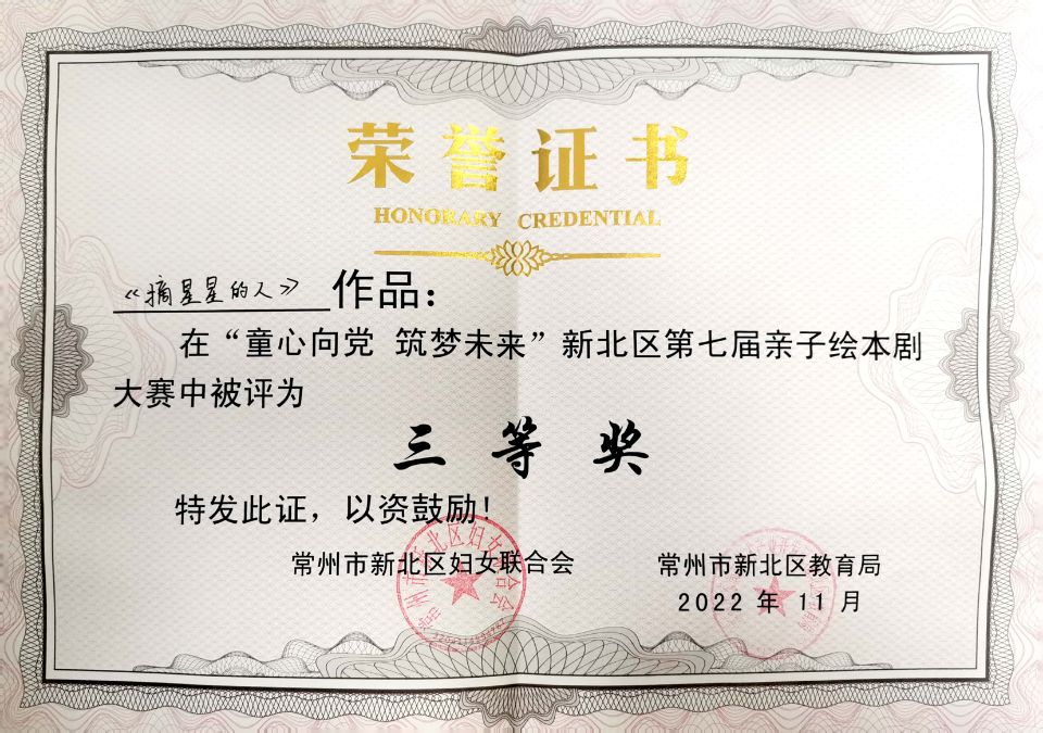 2022年11绘本剧《摘星星的人》.png