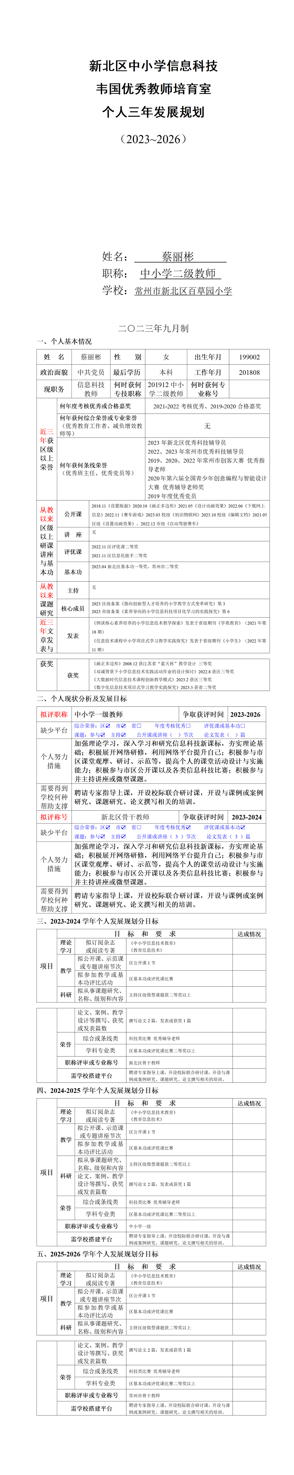 蔡丽彬三年发展规划_01.png