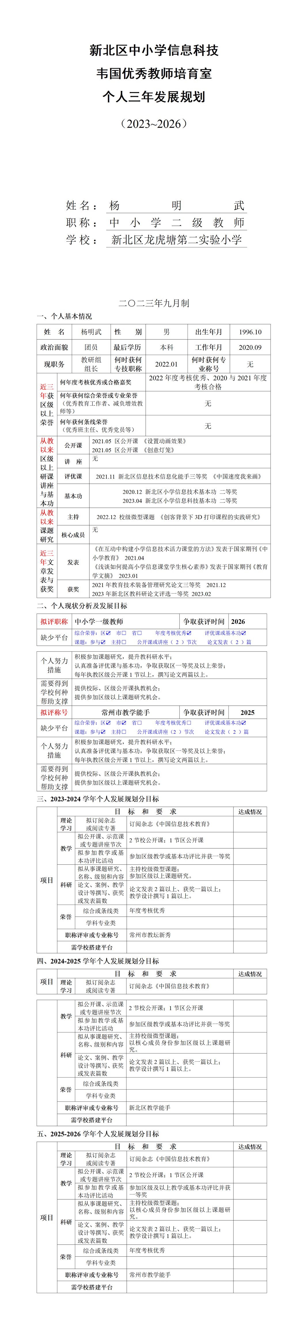培育室个人三年发展规划2023-2026_01.png