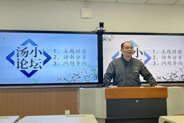 231108汤小讲坛01.jpg