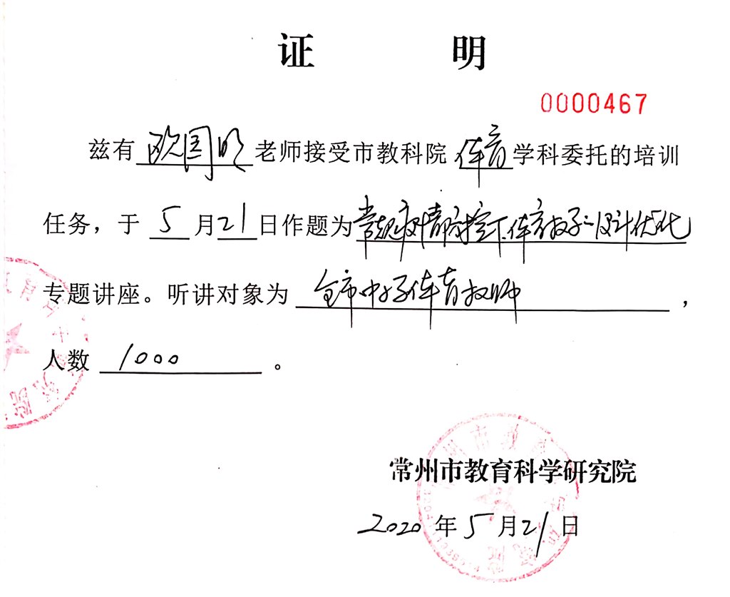 常州市讲座《常规疫情防控下体育教学的设计优化》.jpg