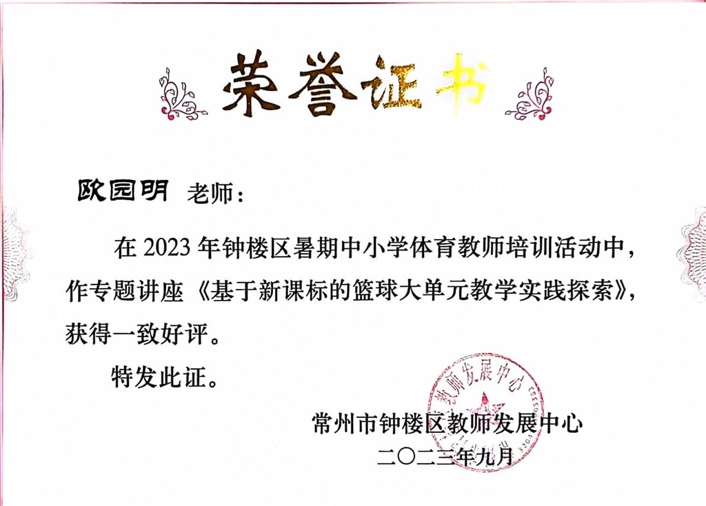 2023.9区讲座《基于新课标的篮球大单元教学实践探索》.jpg