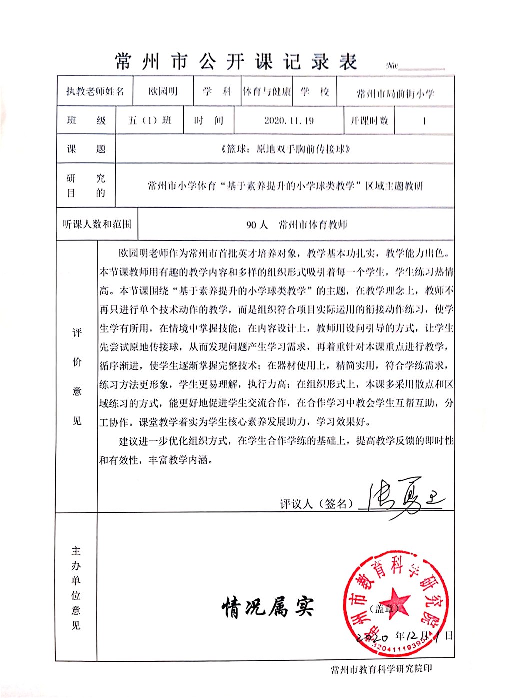 常州市公开课《篮球：原地双手胸前传接球》.jpg