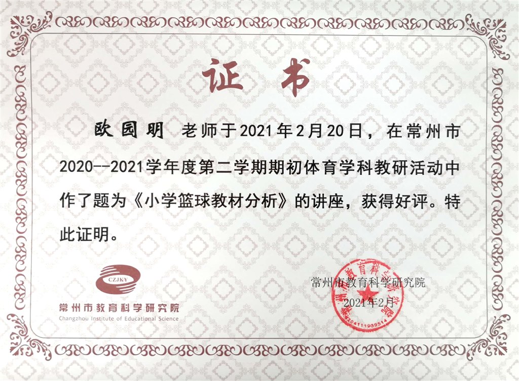 2021.2.20常州市讲座《小学篮球教材分析》.jpg