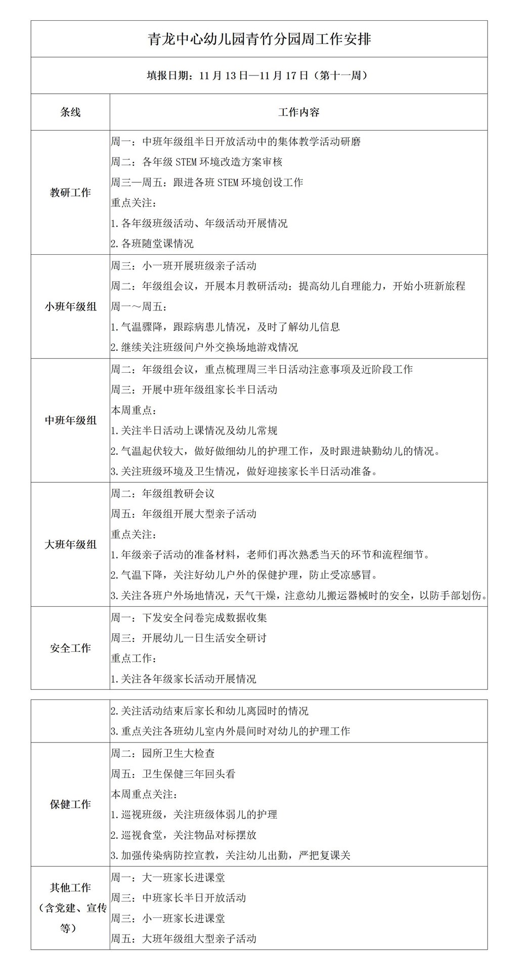 第十一周工作安排.jpg