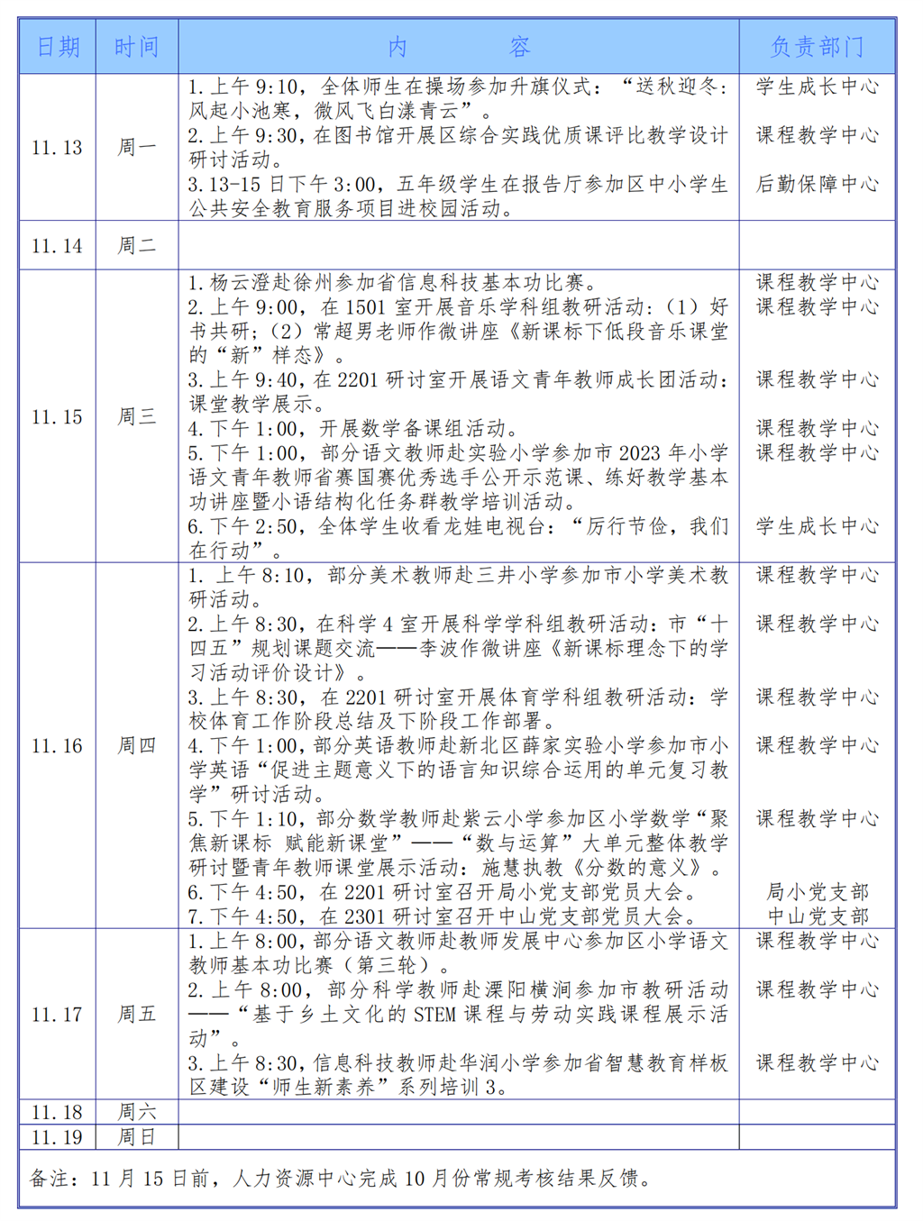 2023学年第一学期第十一周工作安排（11月13日-11月19日）_00.png