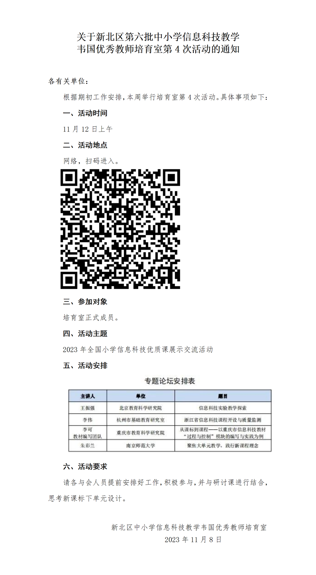 新北区优秀教师培育室活动通知（4）_01.png