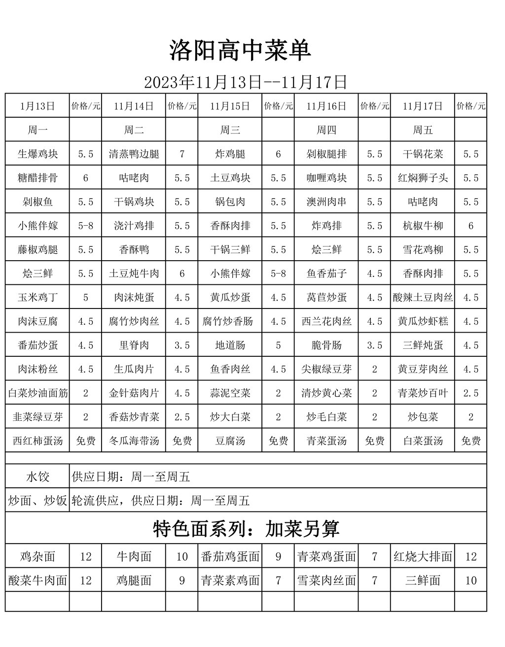 学生菜单1_00.jpg
