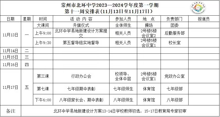 第11周.jpg