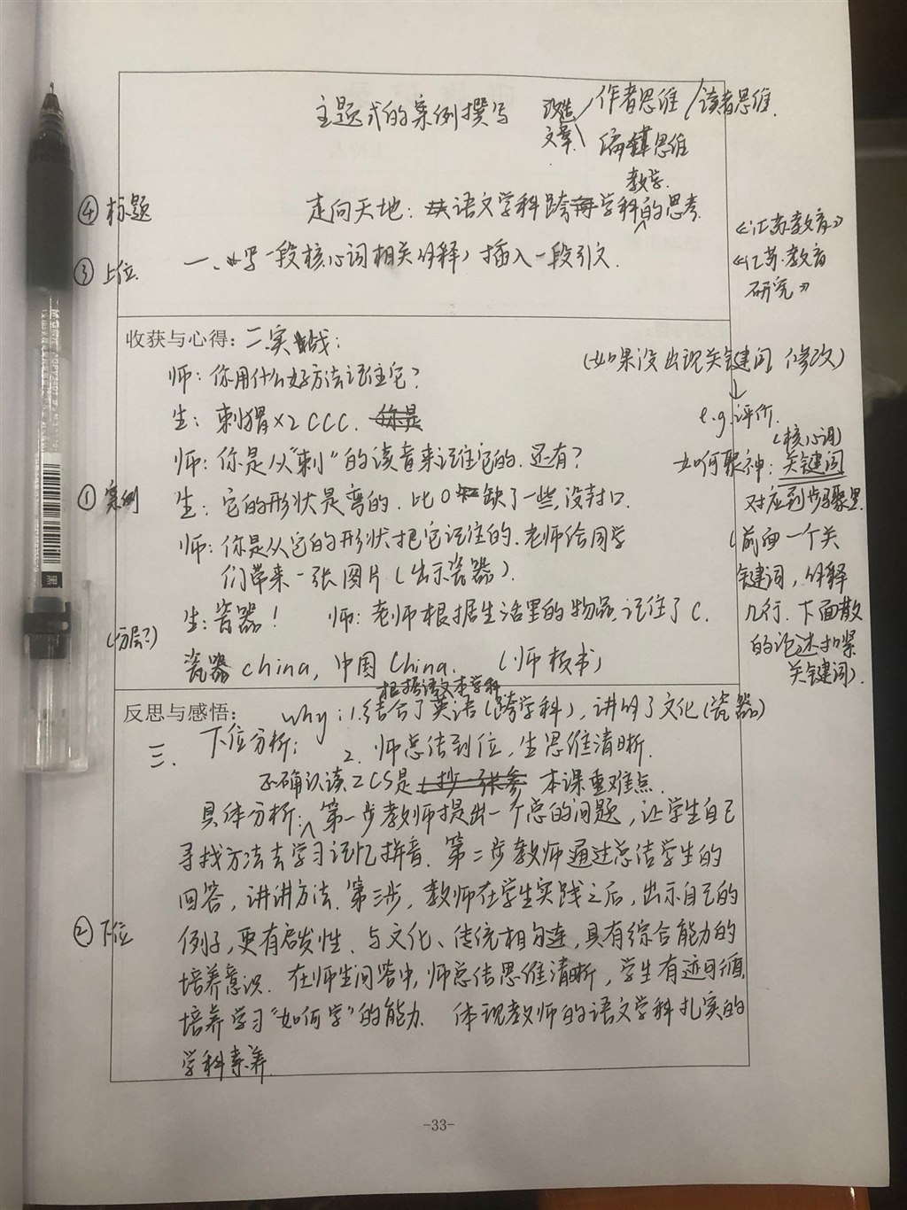 评课.JPG