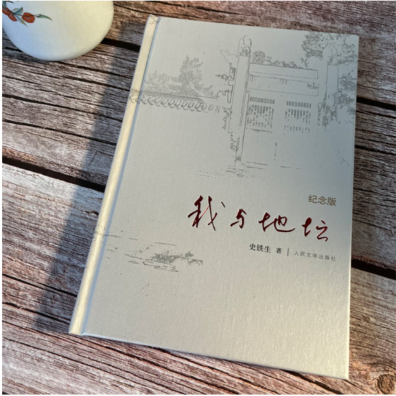 我与地坛.png