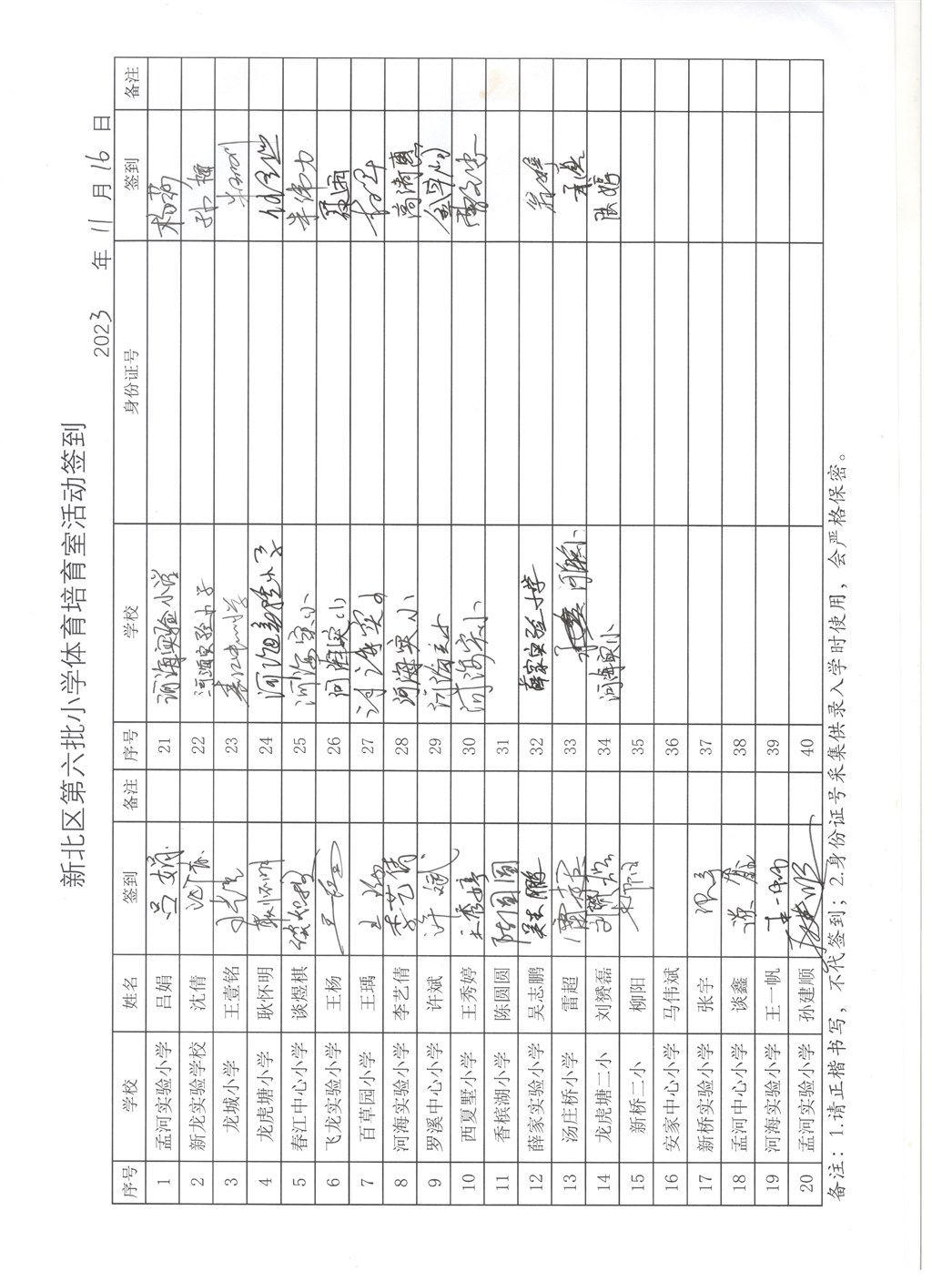 签到2023.11.jpg