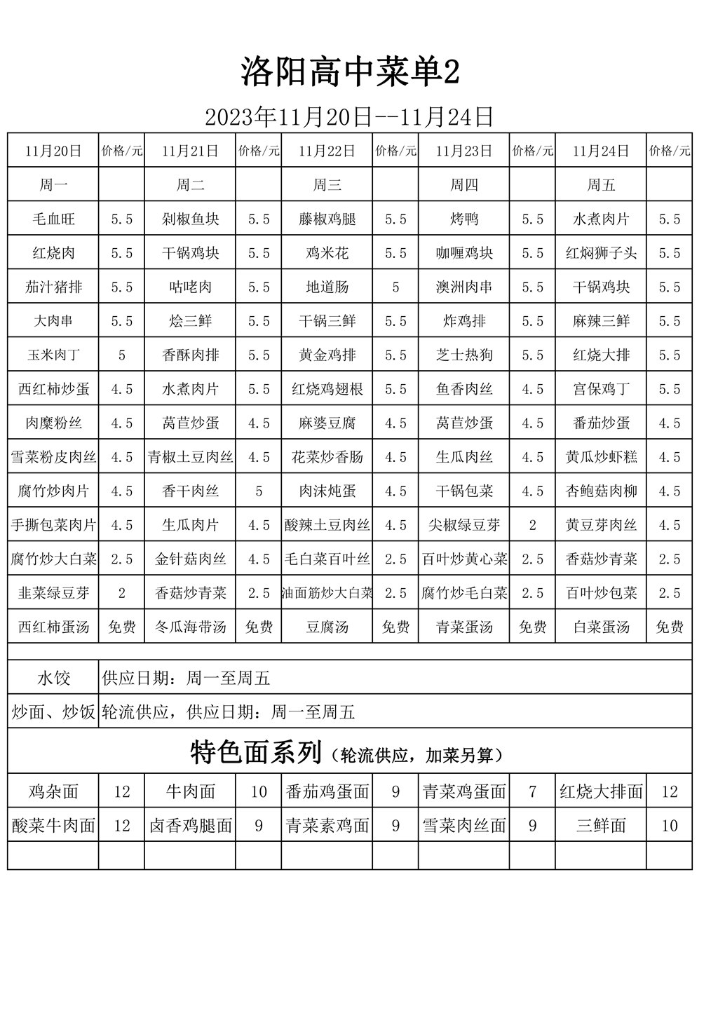 学生菜单2_00.jpg
