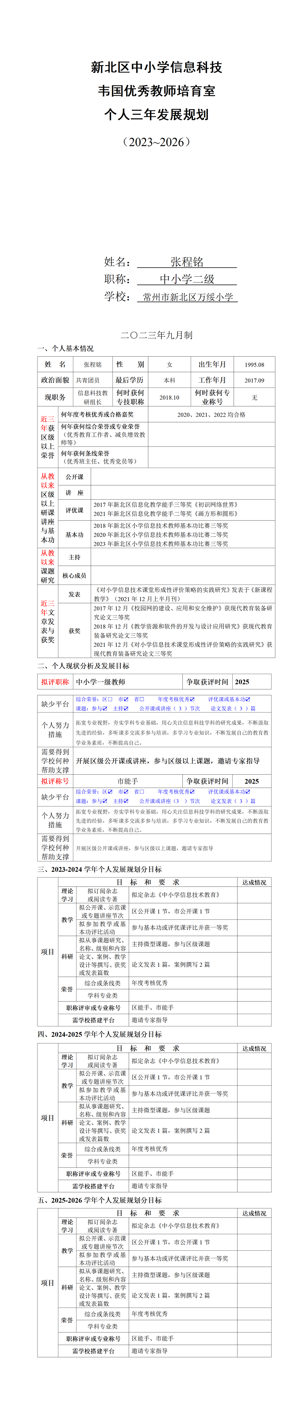 张程铭三年发展规划_01.png