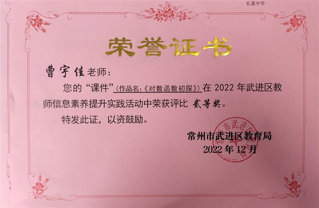 202212曹宇佳区教师信息素养提升实践活动二等奖证书.jpg