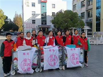 废纸传重爱，小俭养厚德