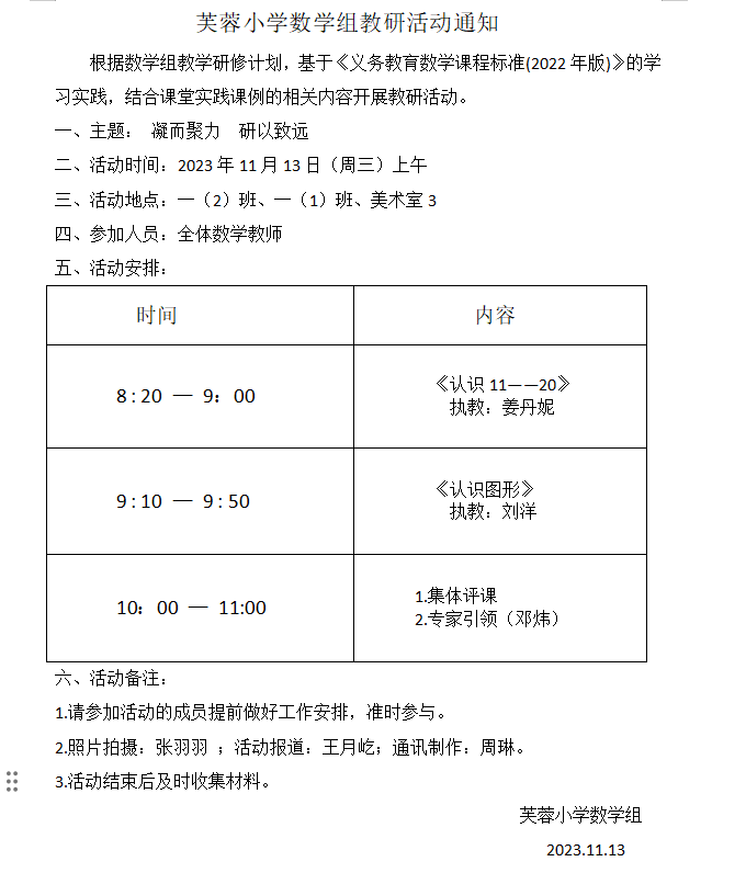2023-2024第一学期数学教研组第六次活动通知.png