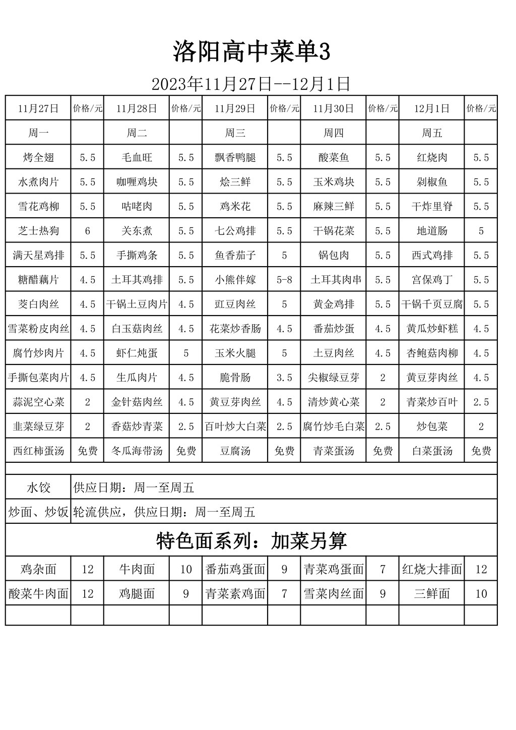 学生菜单3_00.jpg