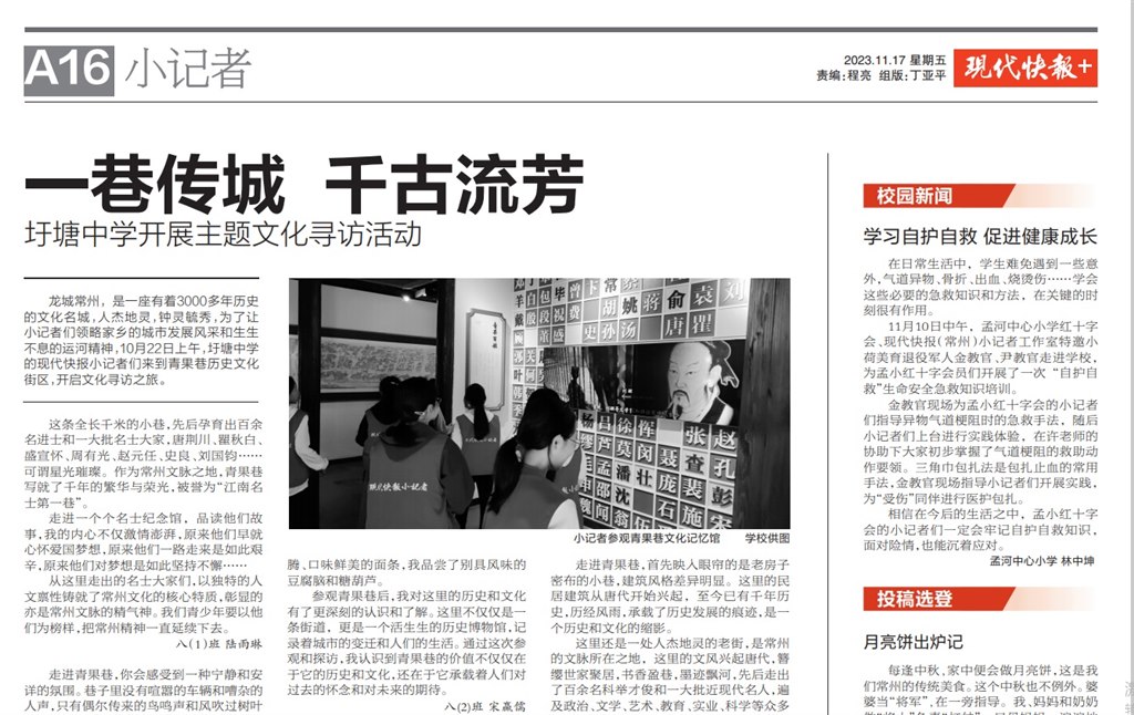 学习自护自救，促进健康成长（林中坤）.jpg