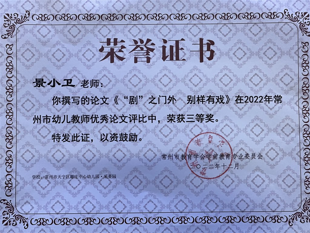景小卫  市论文三等奖202212.JPG