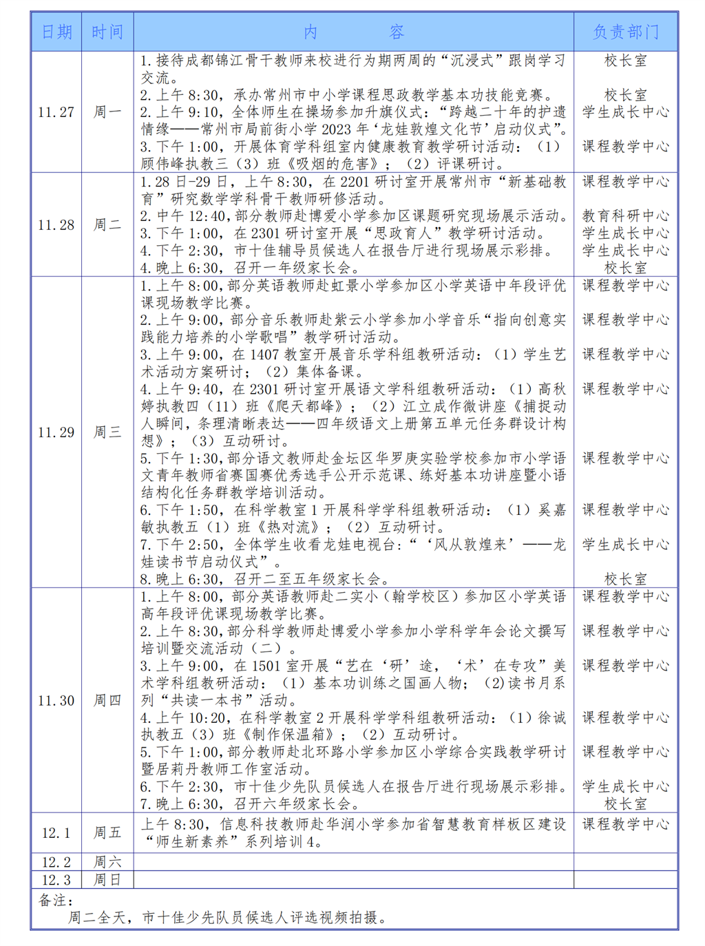 2023学年第一学期第十三周工作安排（11月27日-12月3日）_00.png