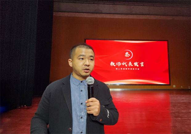 教师代表.jpg