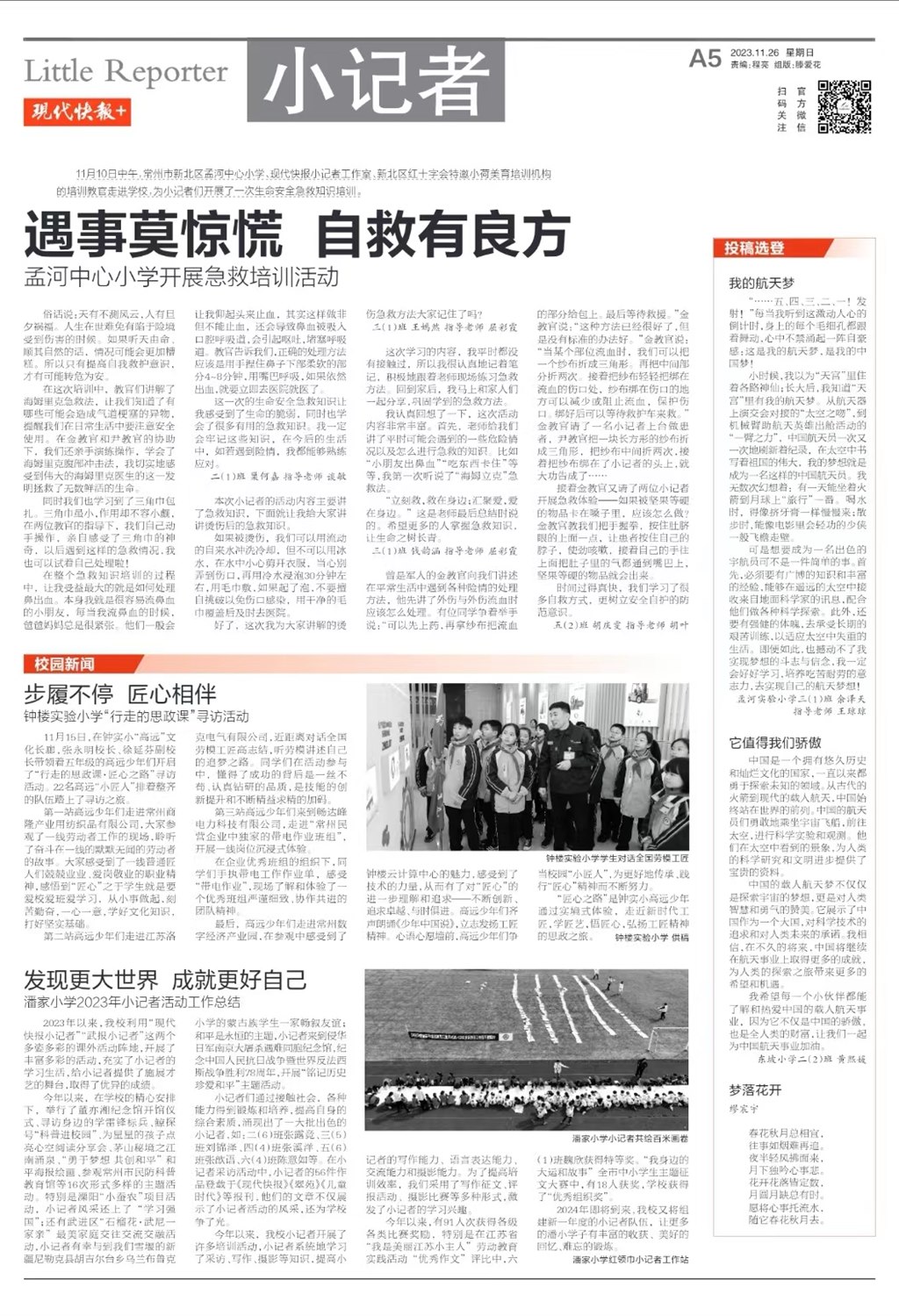 遇事莫惊慌，自救有良方.jpg