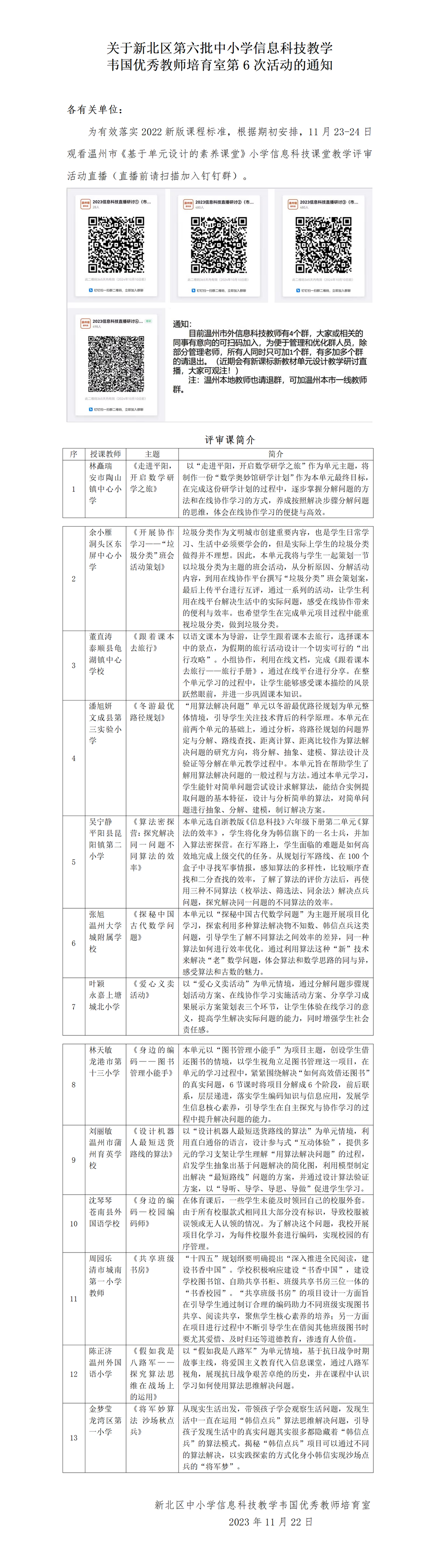 新北区优秀教师培育室活动通知（6）_01.png