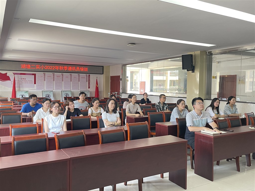 2022年9月25日湖塘二实小通讯员意识形态工作培训会议湖塘二实小.jpg