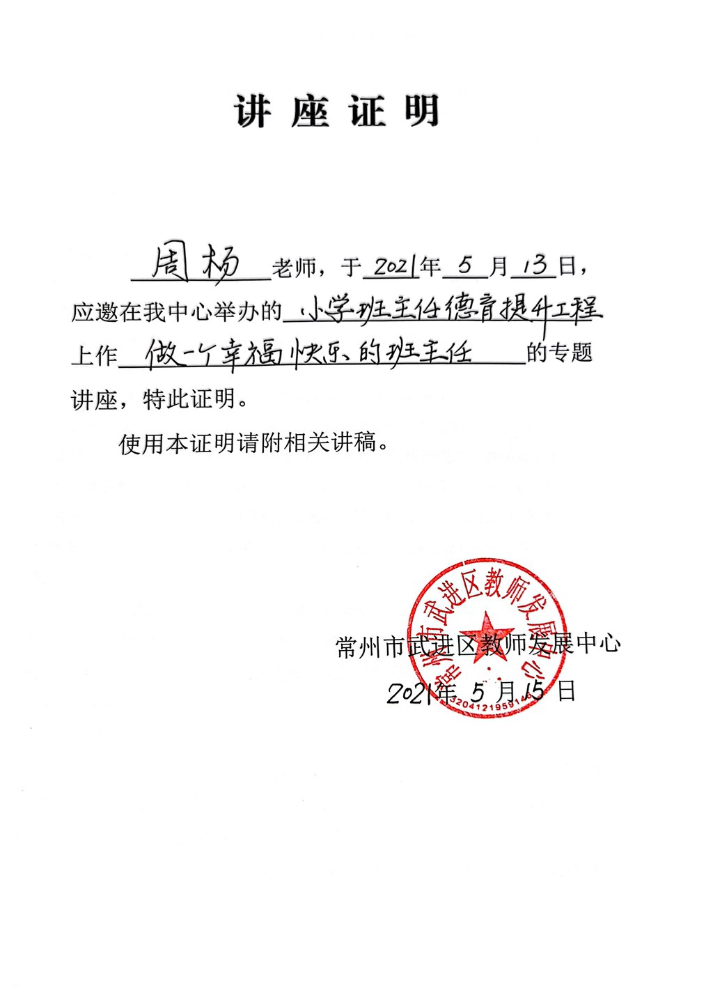 班主任工作室图片材料_5.jpg