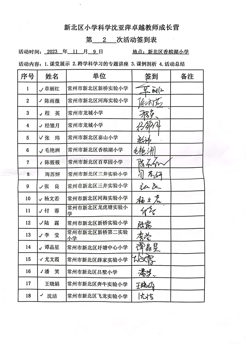 20231109第二次.jpg