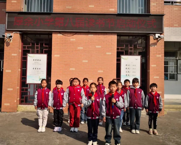 厚余小学举行了书香满校园读书节活动810.png