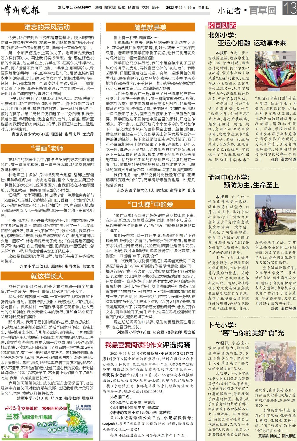 路焕老师写的新闻《预防为主，生命至上》发表于11.30的常州晚报！.jpg