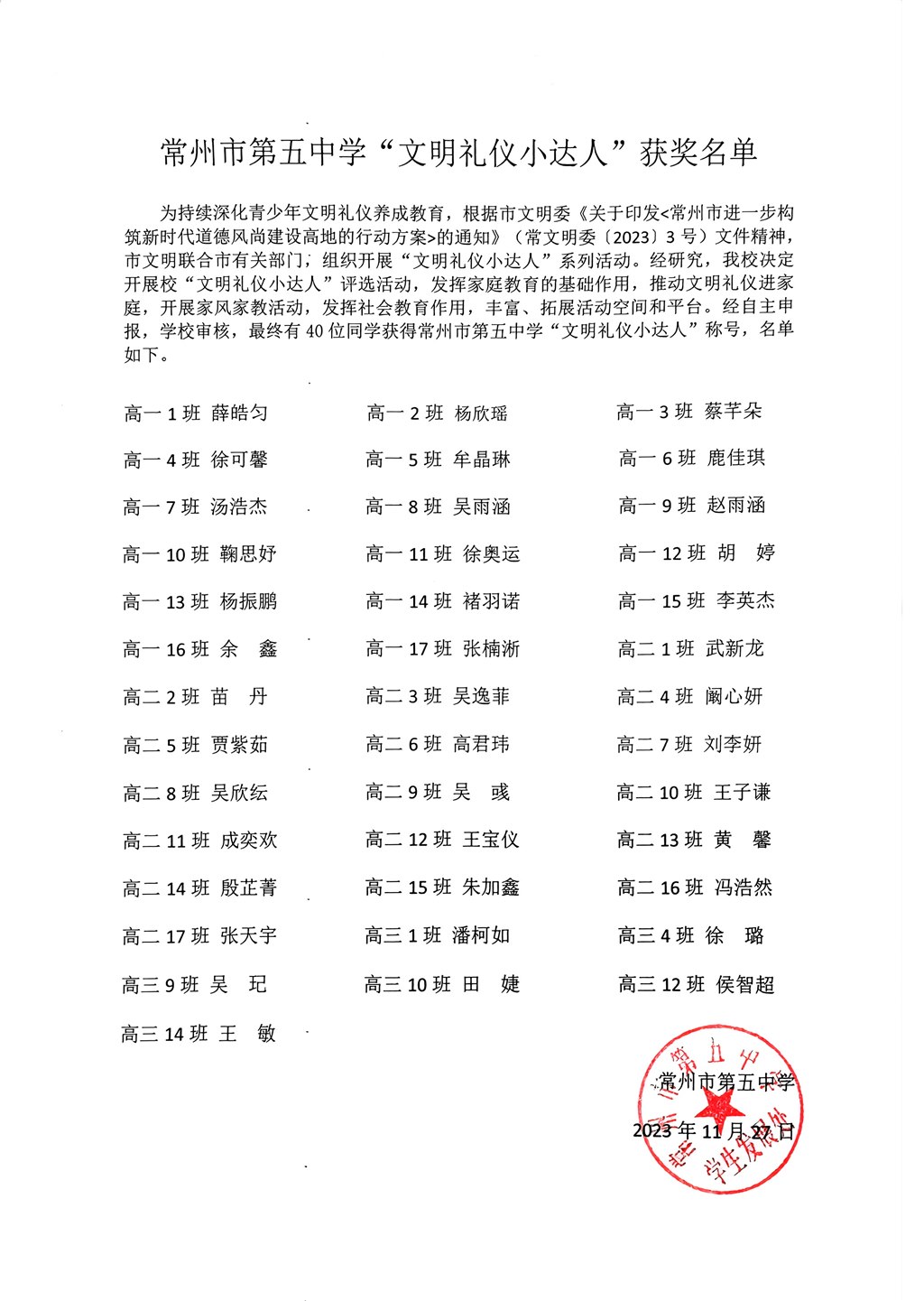 常州市第五中学文明礼仪小达人获奖名单公示.jpg