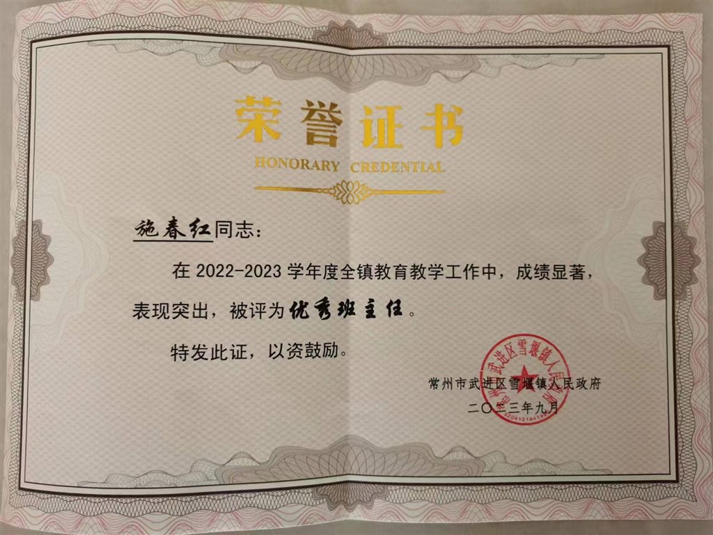 镇优秀班主任.jpg