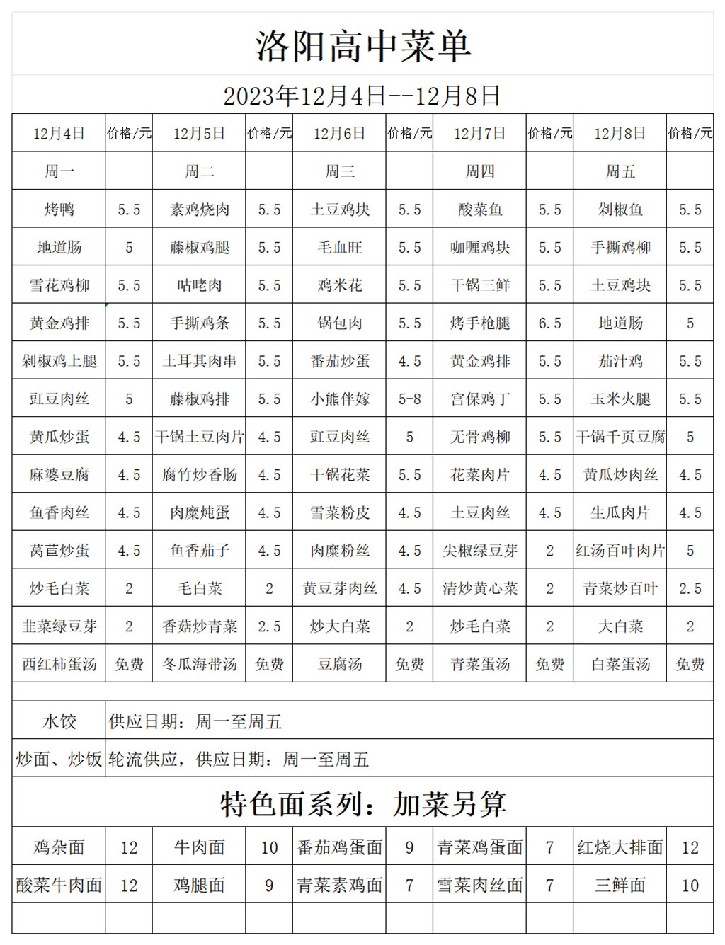 学生菜单4_00.jpg